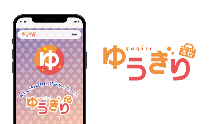 ゆうぎり高校