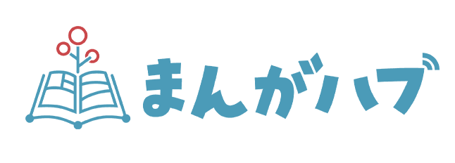 まんがハブ