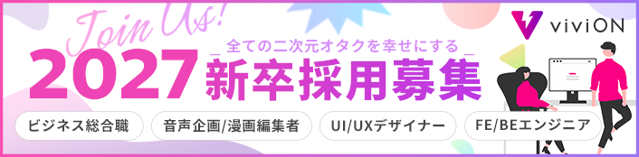 2027新卒採用募集