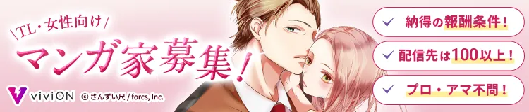 viviONグループ 漫画家大募集！